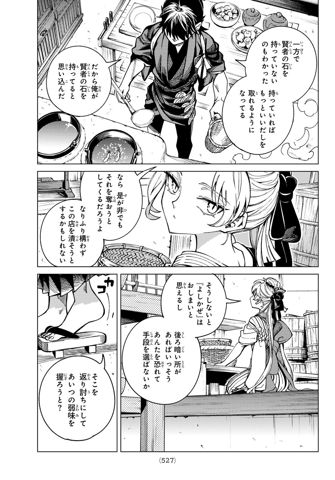虚構推理 第90話 - 27