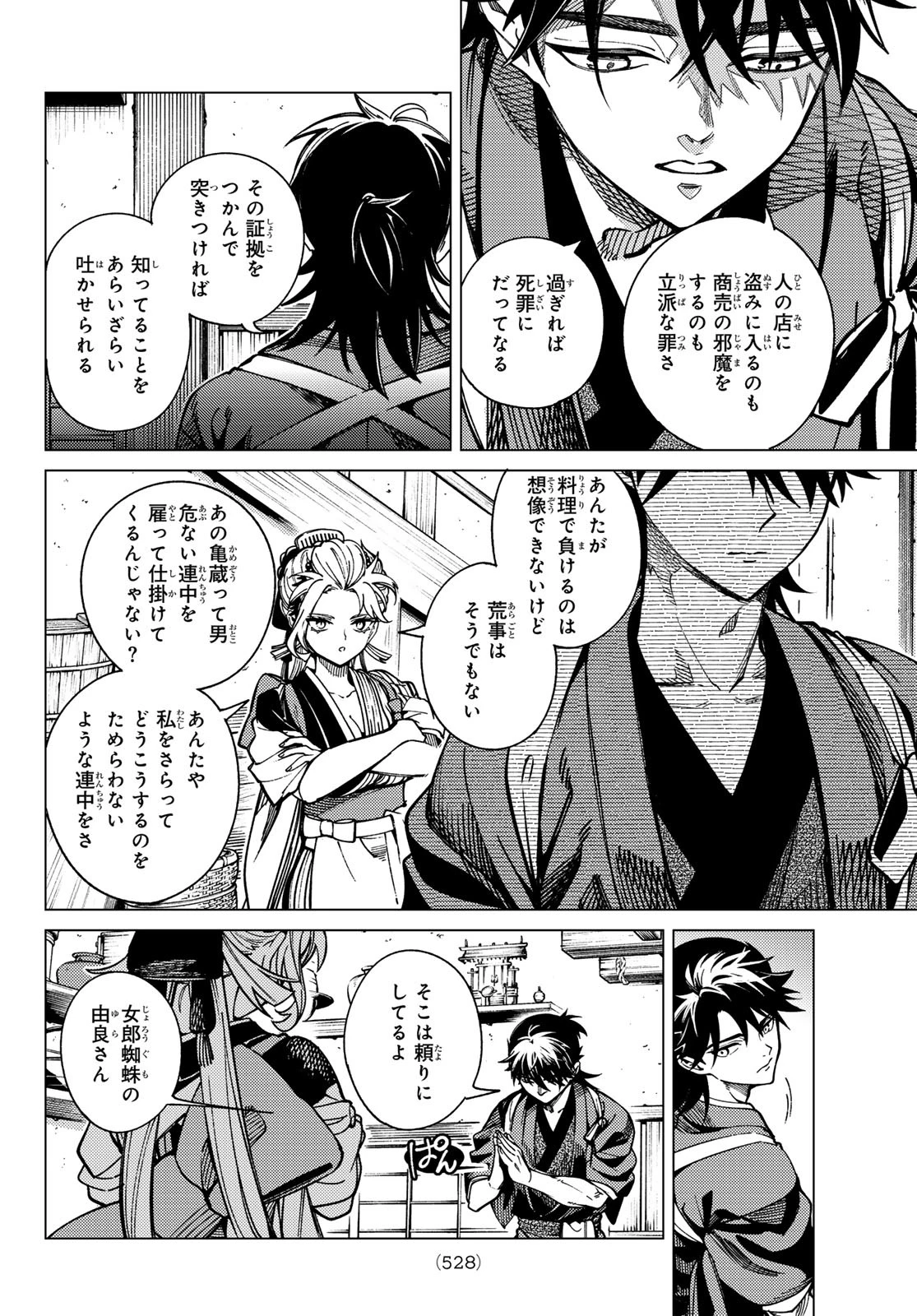 虚構推理 第90話 - 28