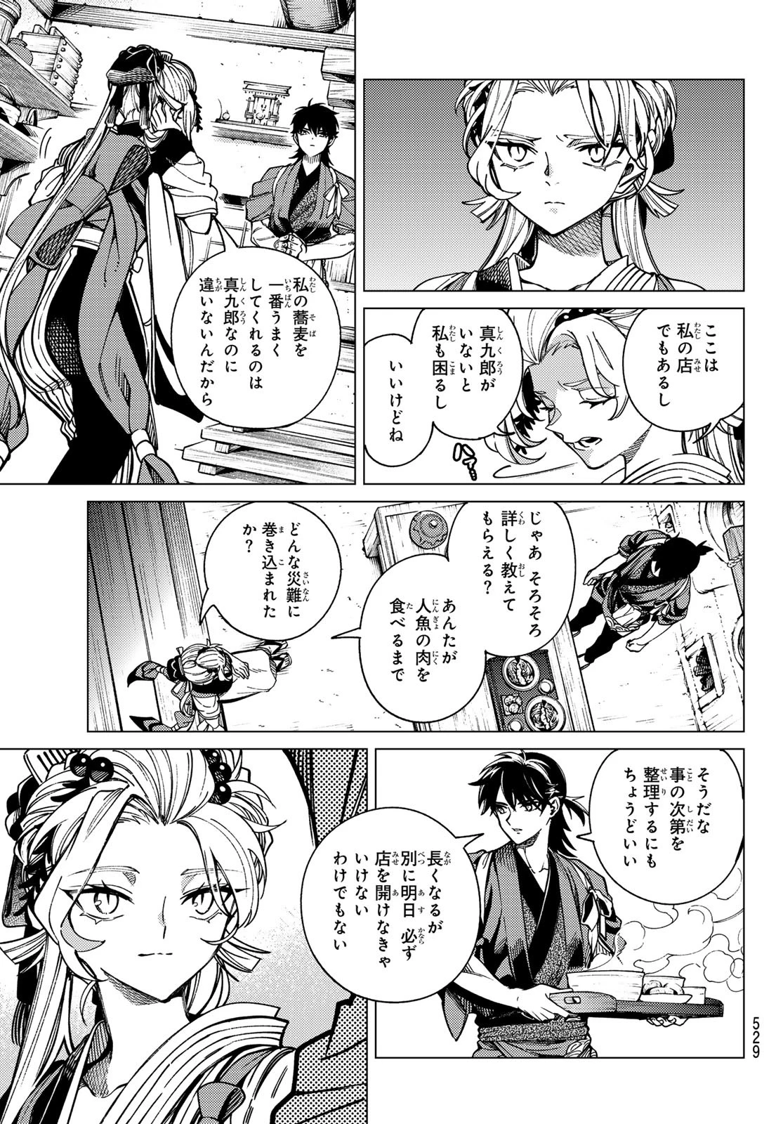虚構推理 第90話 - 29