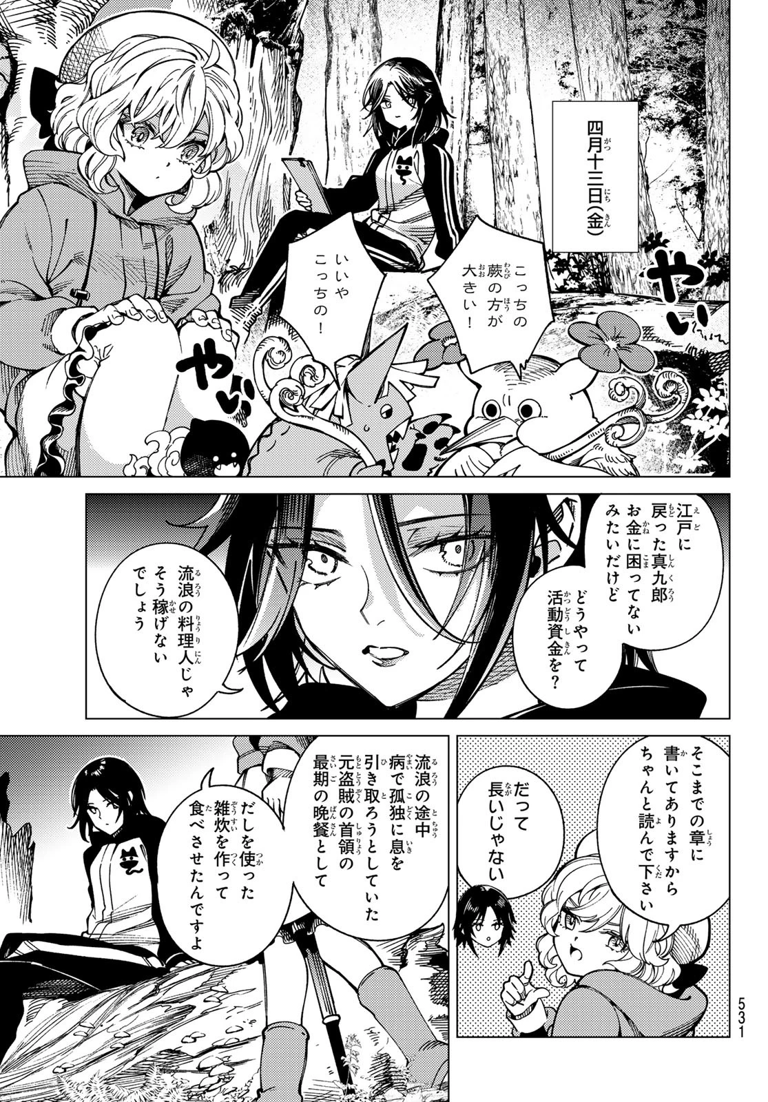 虚構推理 第90話 - 31