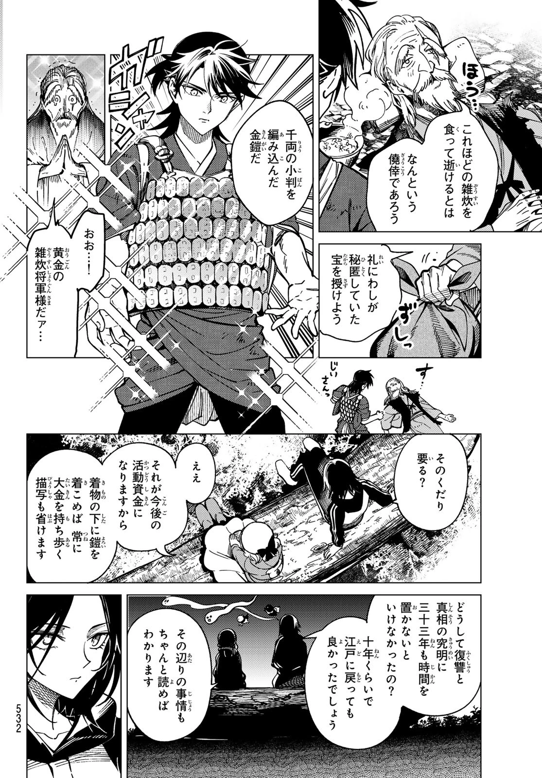 虚構推理 第90話 - 32