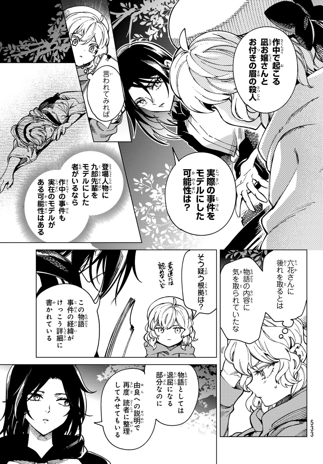 虚構推理 第90話 - 33