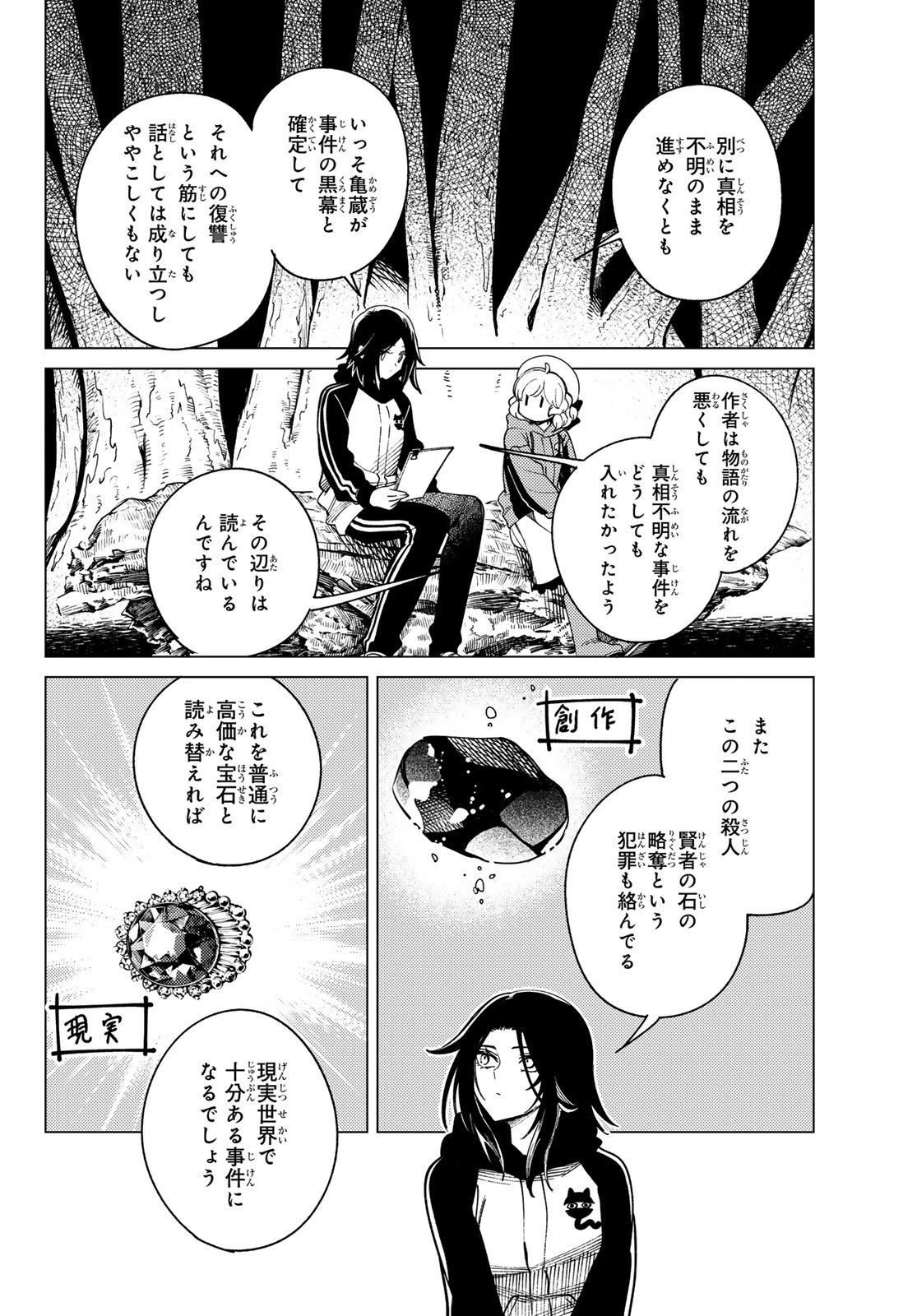 虚構推理 第90話 - 34