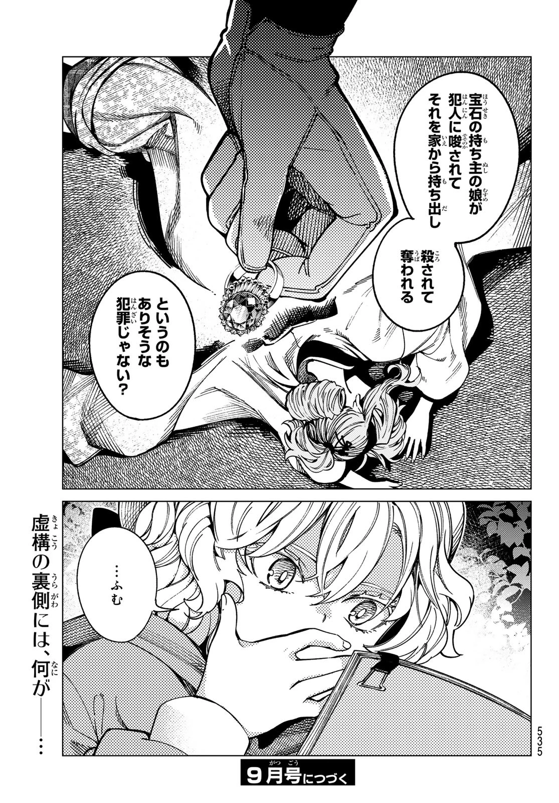 虚構推理 第90話 - 35