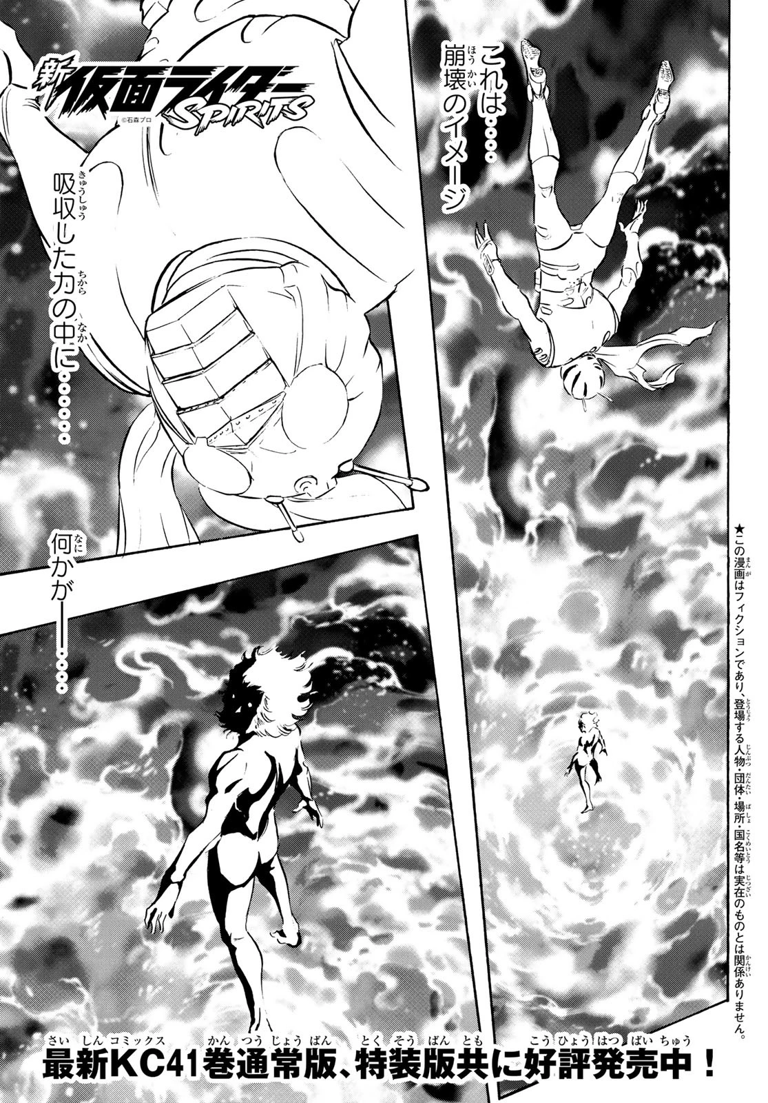 新仮面ライダーSPIRITS 第187話 - 1