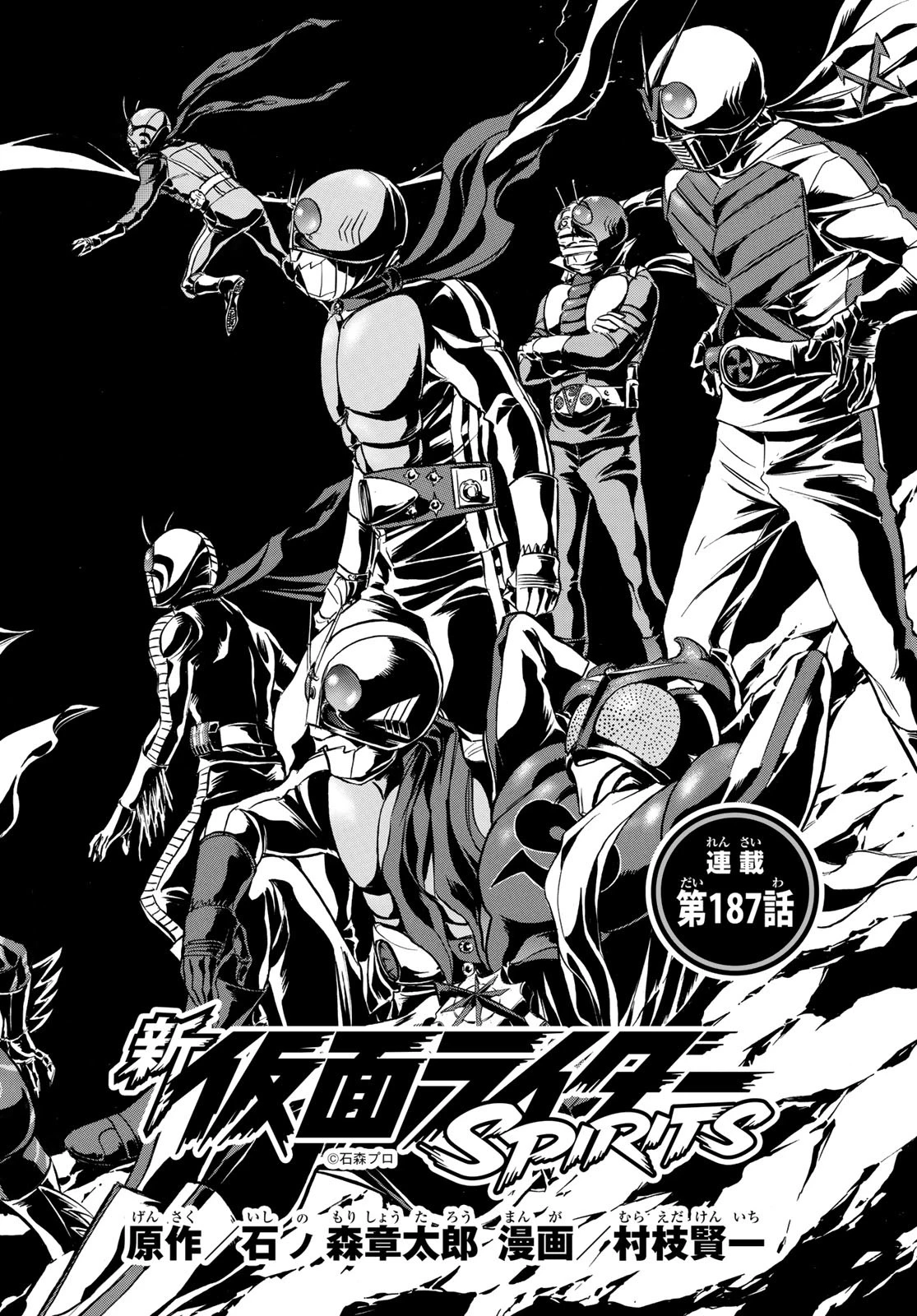 新仮面ライダーSPIRITS 第187話 - 2