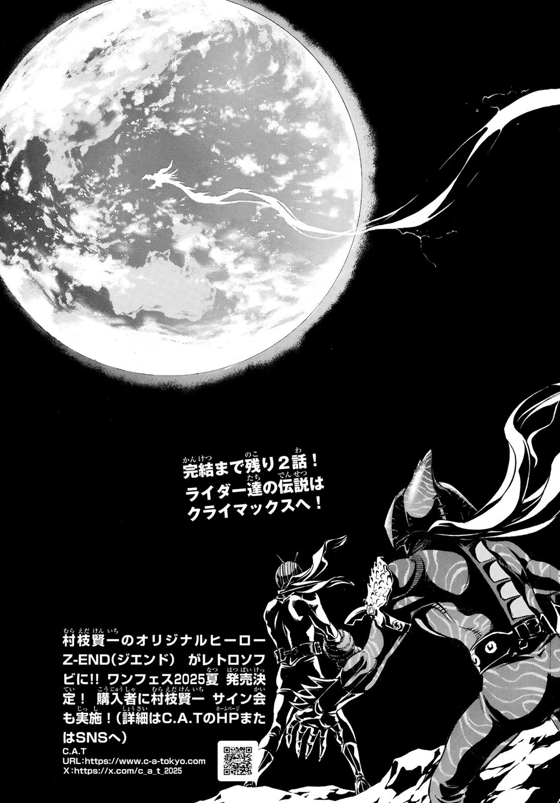 新仮面ライダーSPIRITS 第187話 - 3