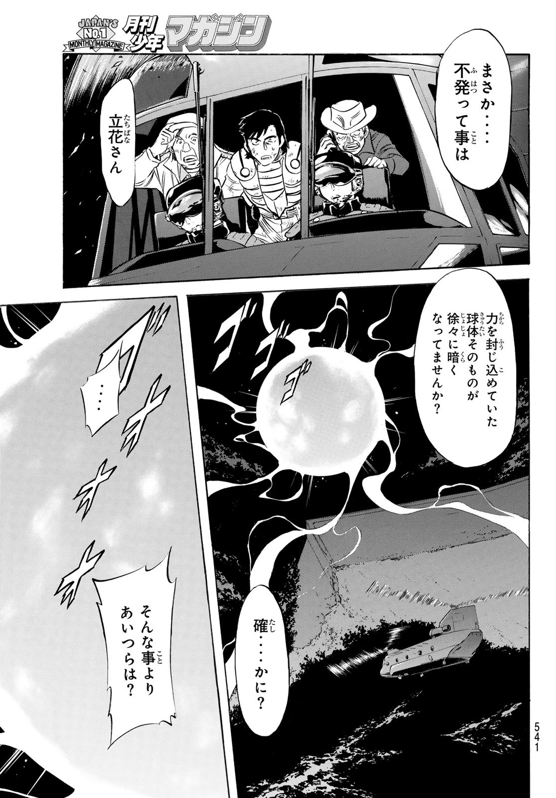 新仮面ライダーSPIRITS 第187話 - 5