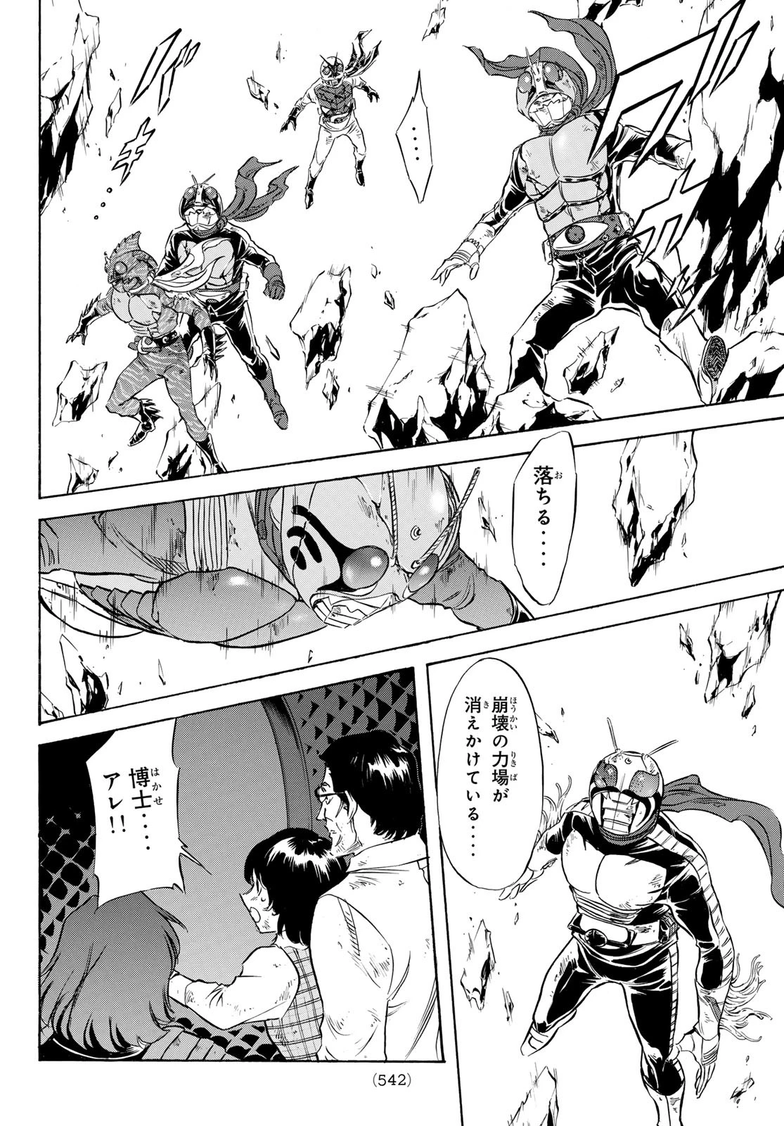新仮面ライダーSPIRITS 第187話 - 6