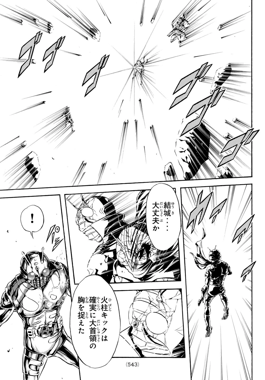 新仮面ライダーSPIRITS 第187話 - 7