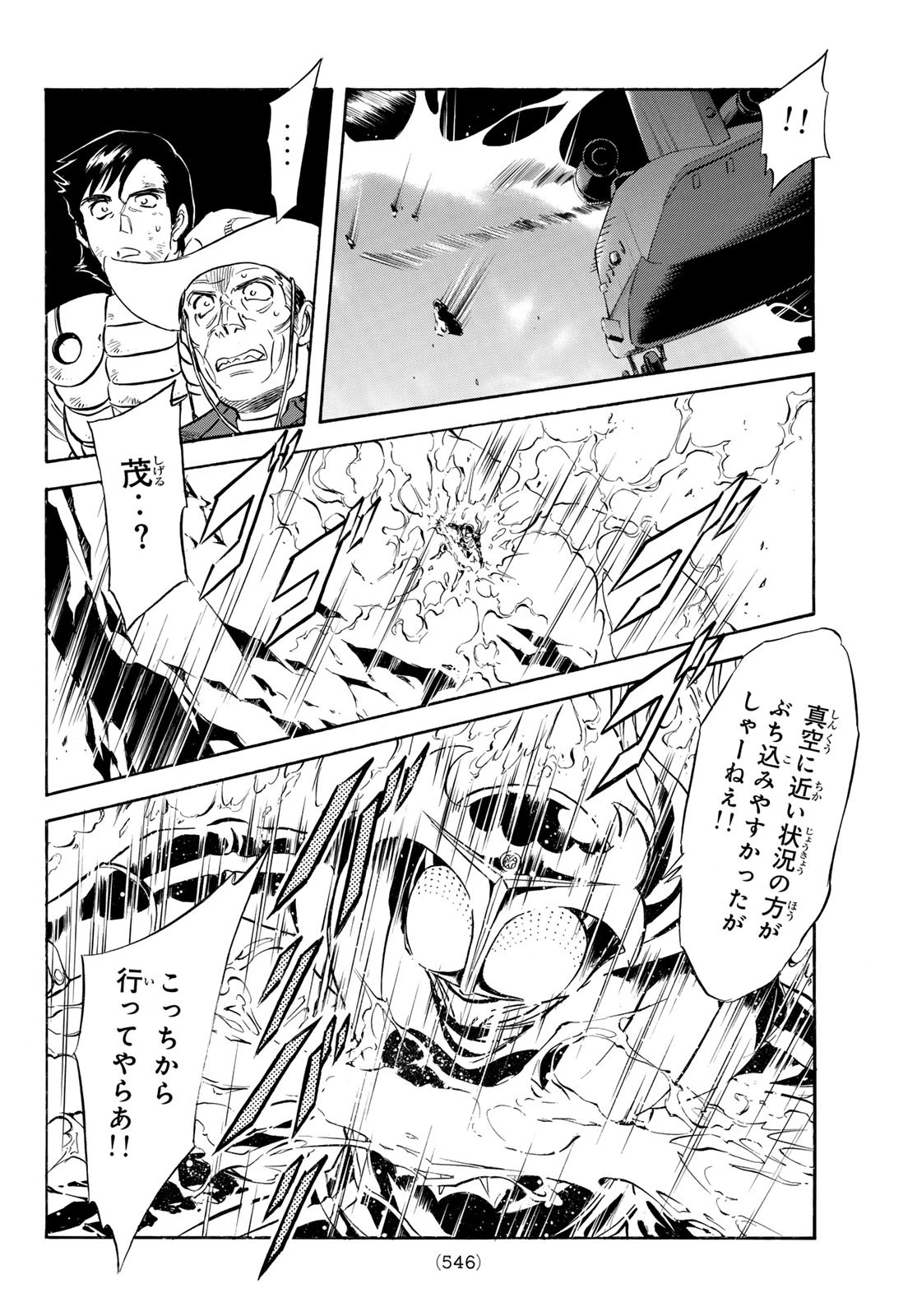 新仮面ライダーSPIRITS 第187話 - 10
