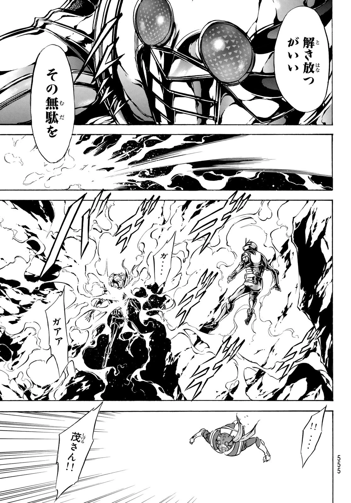 新仮面ライダーSPIRITS 第187話 - 19