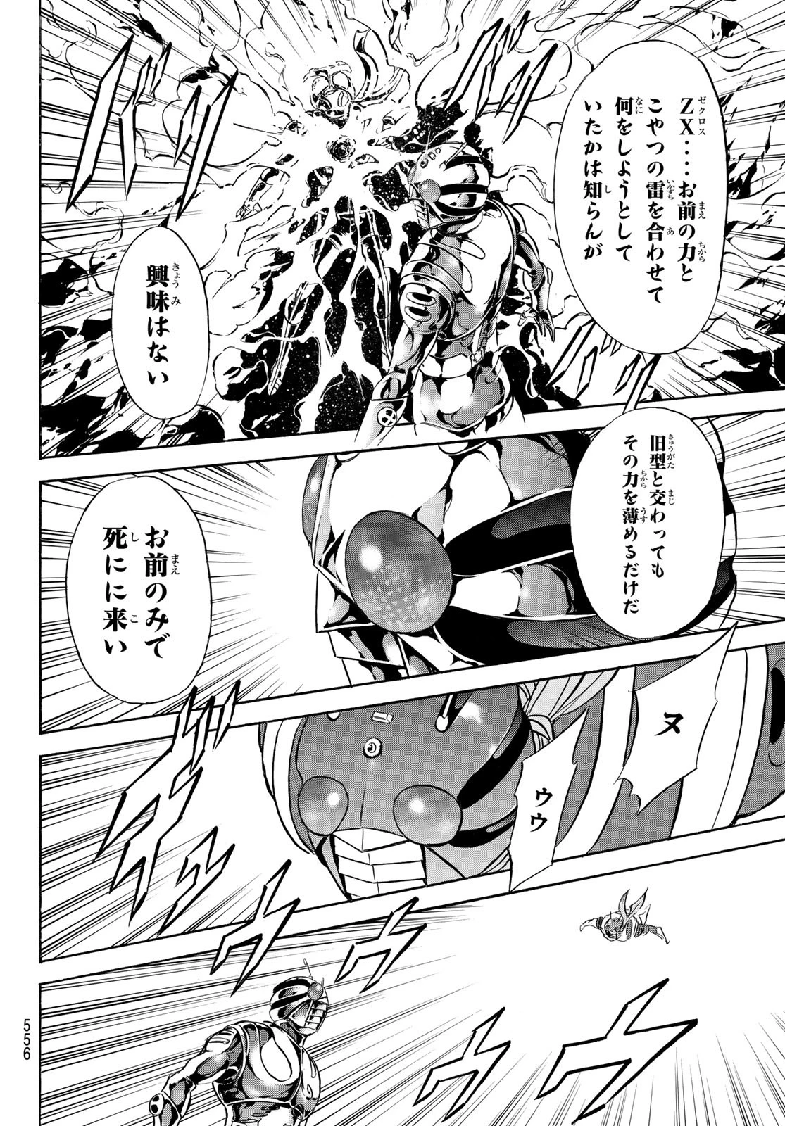 新仮面ライダーSPIRITS 第187話 - 20