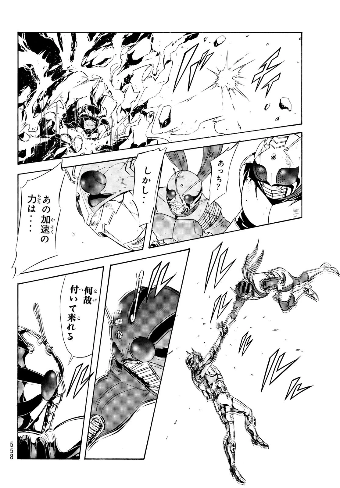 新仮面ライダーSPIRITS 第187話 - 22