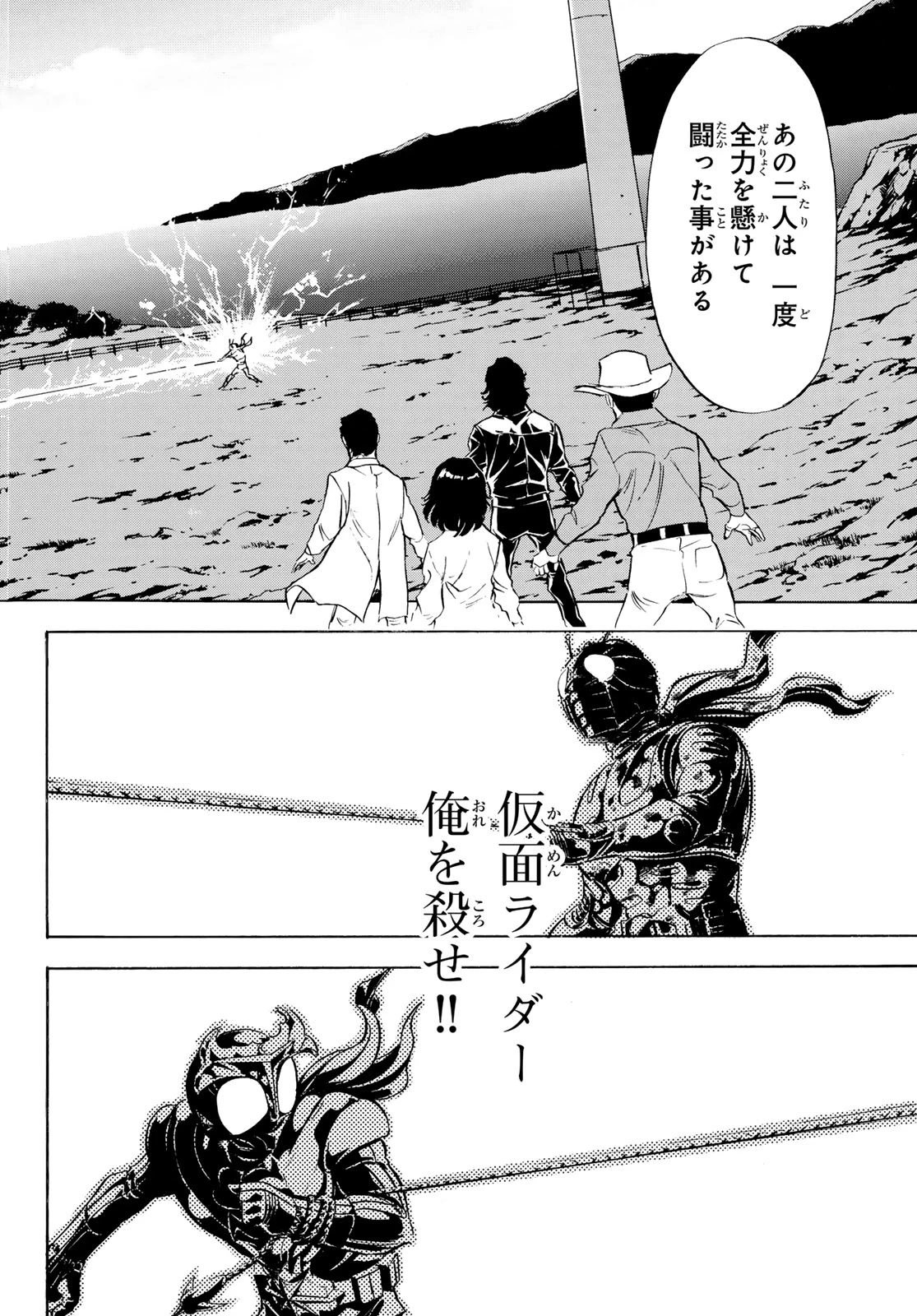 新仮面ライダーSPIRITS 第187話 - 32