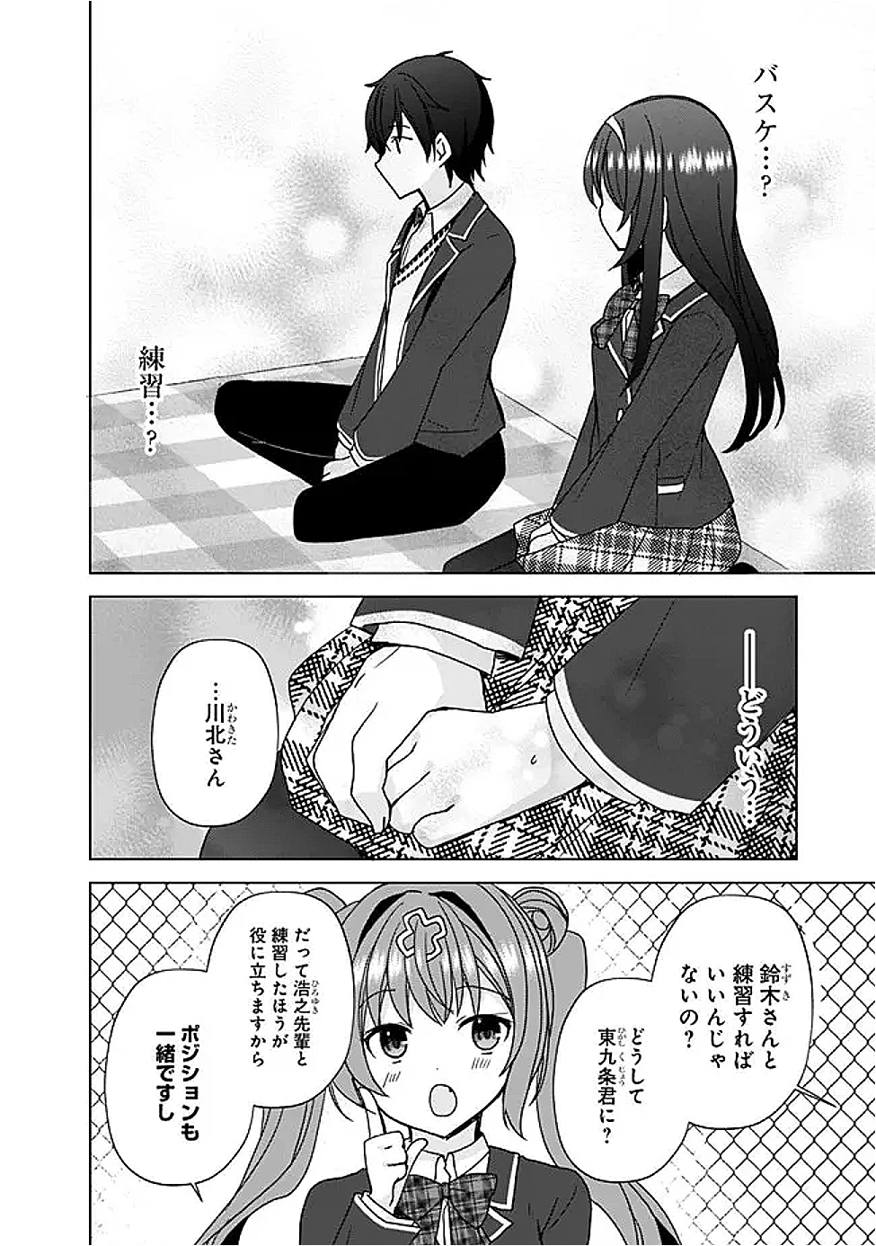 許嫁が出来たと思ったら、その許嫁が学校で有名な『悪役令嬢』だったんだけど、どうすればいい? 第7.2話 - 2