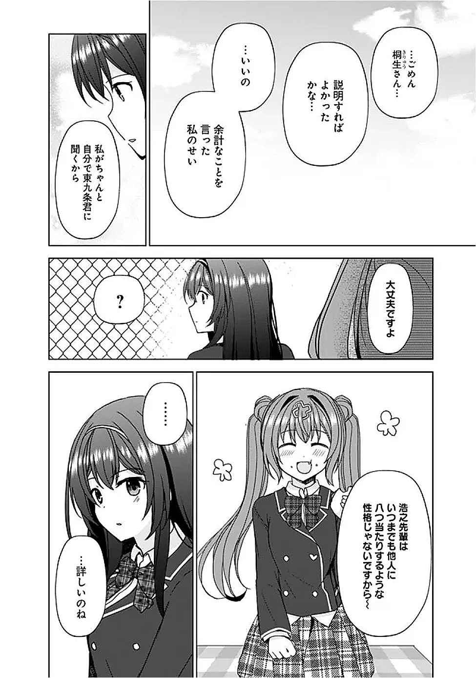 許嫁が出来たと思ったら、その許嫁が学校で有名な『悪役令嬢』だったんだけど、どうすればいい? 第7.2話 - 8