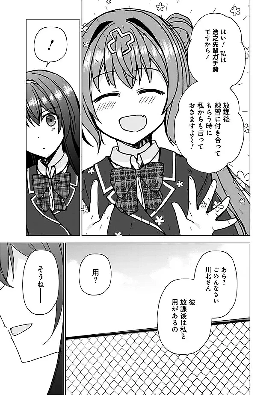 許嫁が出来たと思ったら、その許嫁が学校で有名な『悪役令嬢』だったんだけど、どうすればいい? 第7.2話 - 9