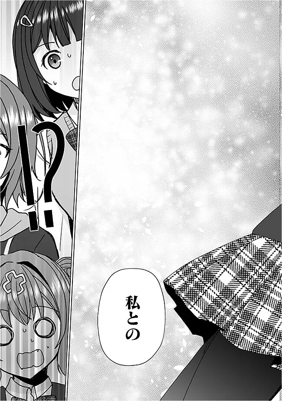 許嫁が出来たと思ったら、その許嫁が学校で有名な『悪役令嬢』だったんだけど、どうすればいい? 第7.2話 - 10