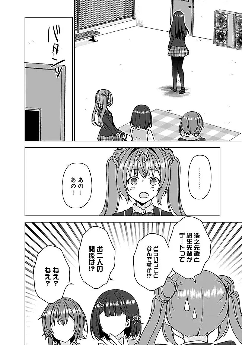 許嫁が出来たと思ったら、その許嫁が学校で有名な『悪役令嬢』だったんだけど、どうすればいい? 第7.2話 - 12