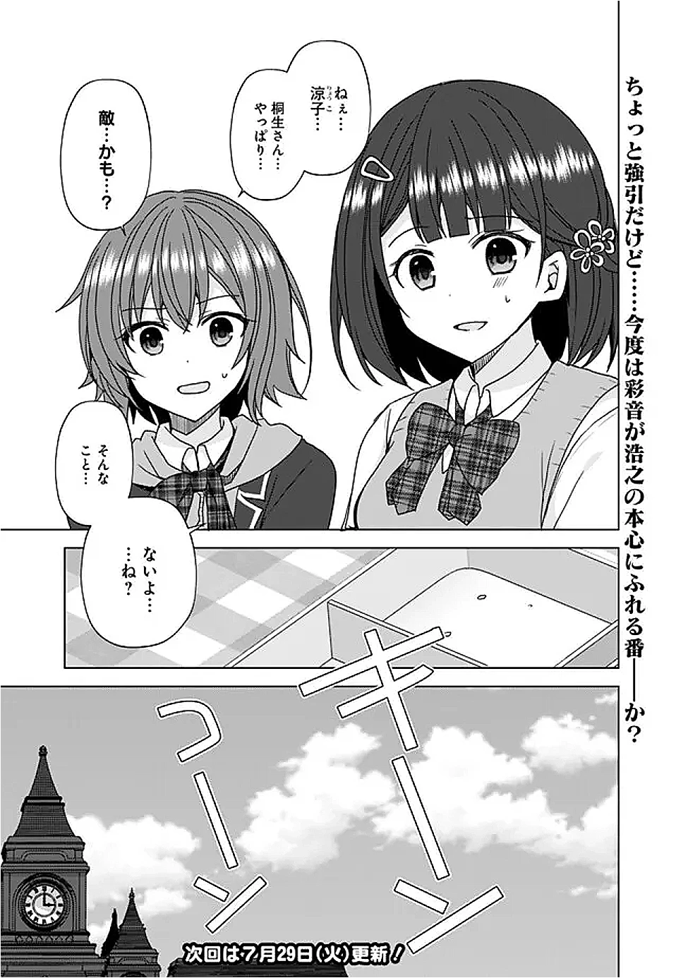 許嫁が出来たと思ったら、その許嫁が学校で有名な『悪役令嬢』だったんだけど、どうすればいい? 第7.2話 - 13