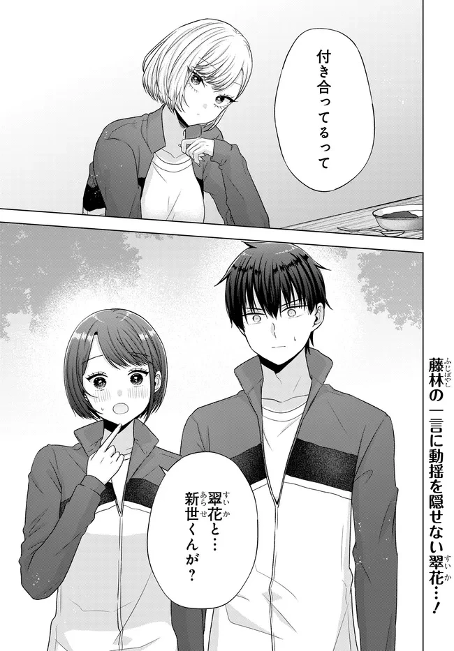 数分後の未来が分かるようになったけど、女心は分からない。 第10話 - 1
