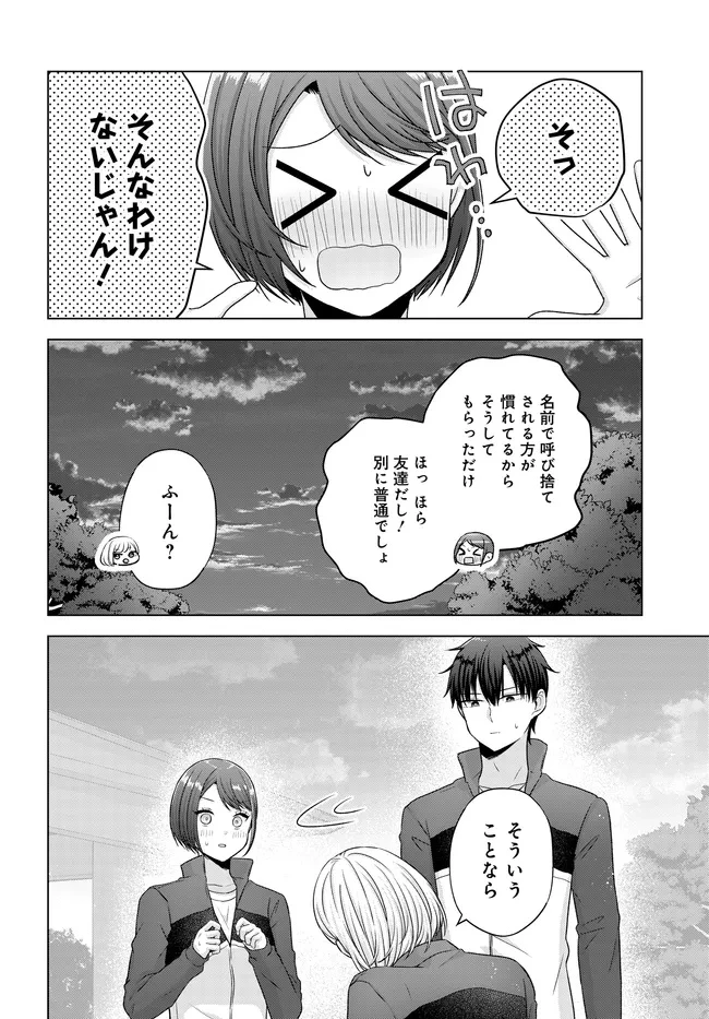 数分後の未来が分かるようになったけど、女心は分からない。 第10話 - 2