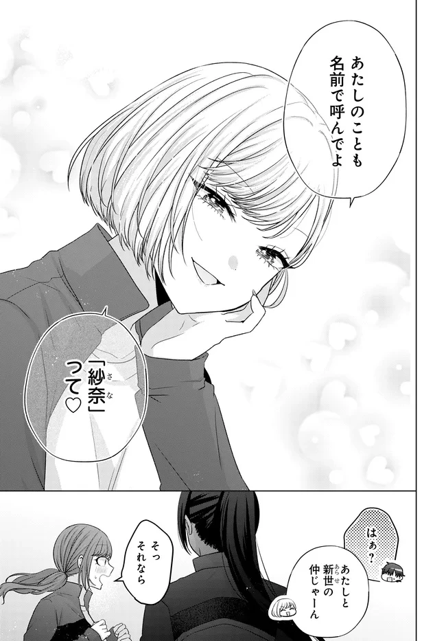 数分後の未来が分かるようになったけど、女心は分からない。 第10話 - 3