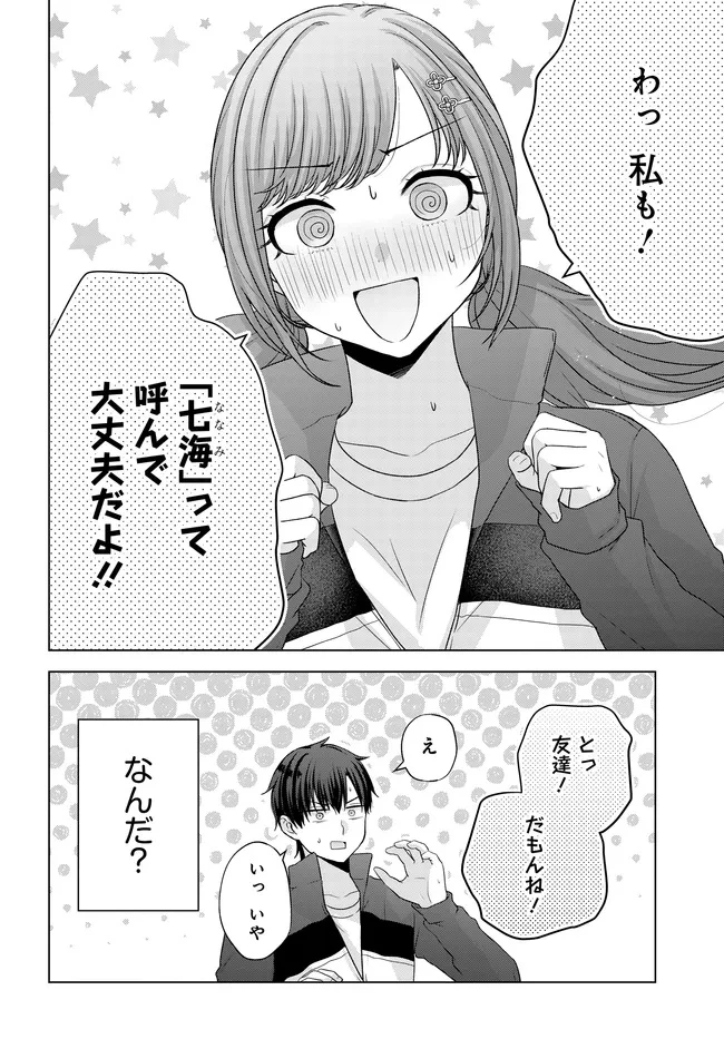 数分後の未来が分かるようになったけど、女心は分からない。 第10話 - 4