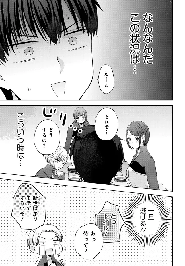 数分後の未来が分かるようになったけど、女心は分からない。 第10話 - 5