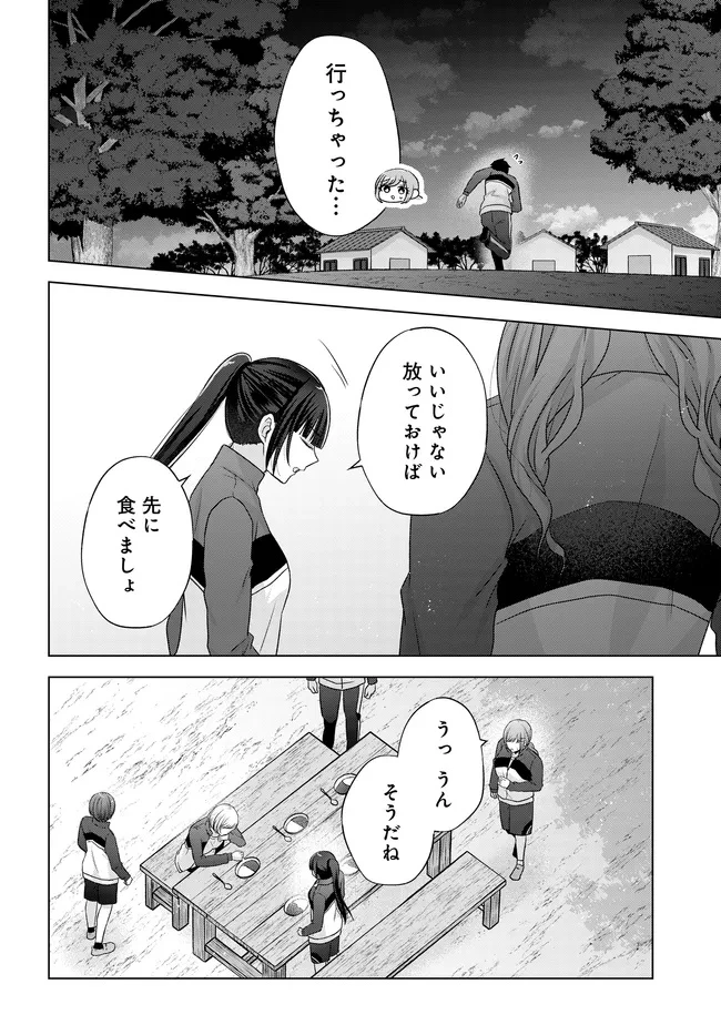 数分後の未来が分かるようになったけど、女心は分からない。 第10話 - 6
