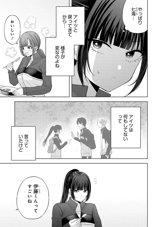 数分後の未来が分かるようになったけど、女心は分からない。 第10話 - 7