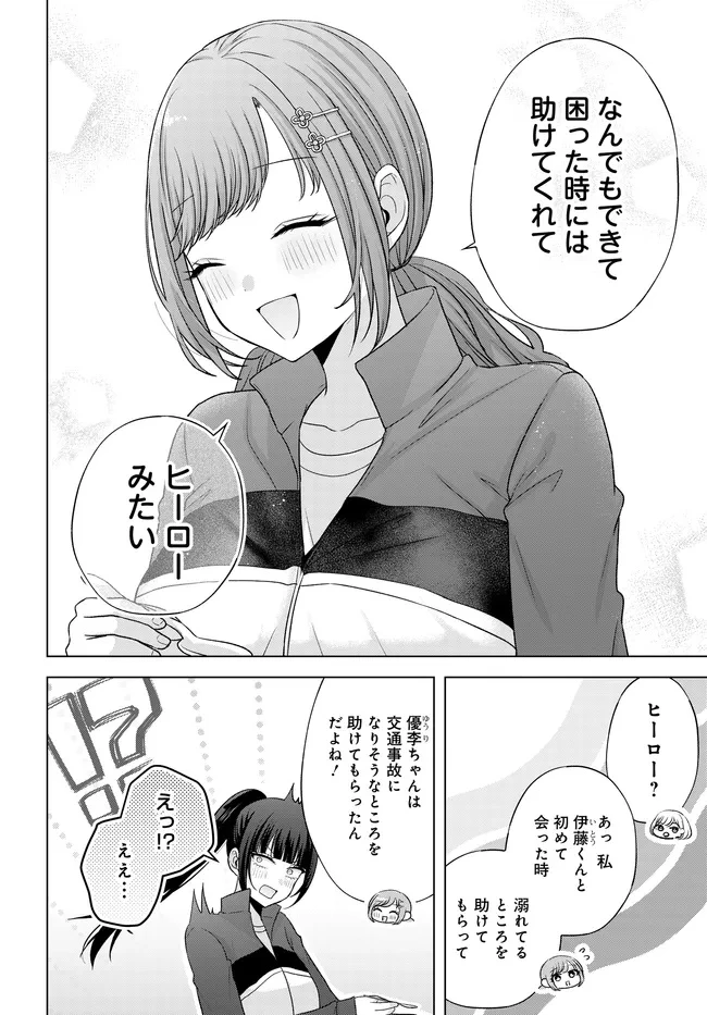 数分後の未来が分かるようになったけど、女心は分からない。 第10話 - 8