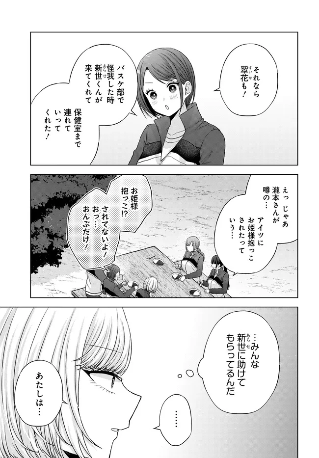 数分後の未来が分かるようになったけど、女心は分からない。 第10話 - 9