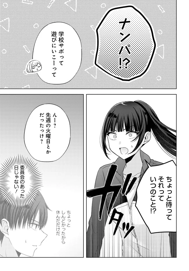 数分後の未来が分かるようになったけど、女心は分からない。 第10話 - 11