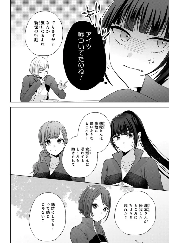 数分後の未来が分かるようになったけど、女心は分からない。 第10話 - 12