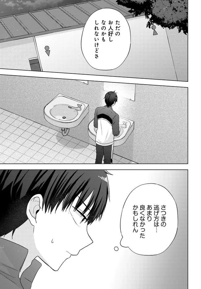 数分後の未来が分かるようになったけど、女心は分からない。 第10話 - 13