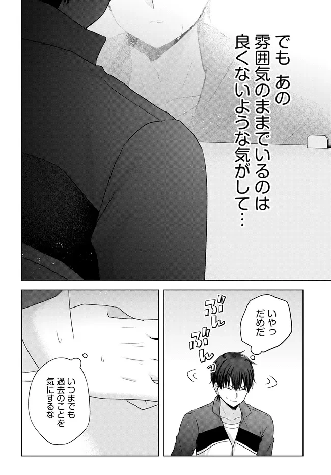 数分後の未来が分かるようになったけど、女心は分からない。 第10話 - 14