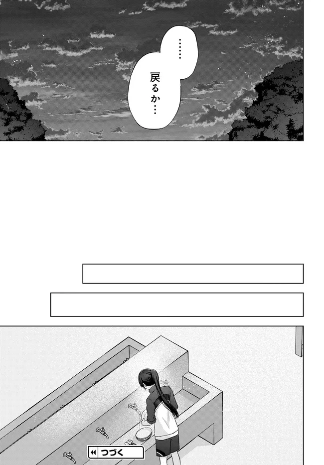 数分後の未来が分かるようになったけど、女心は分からない。 第10話 - 15