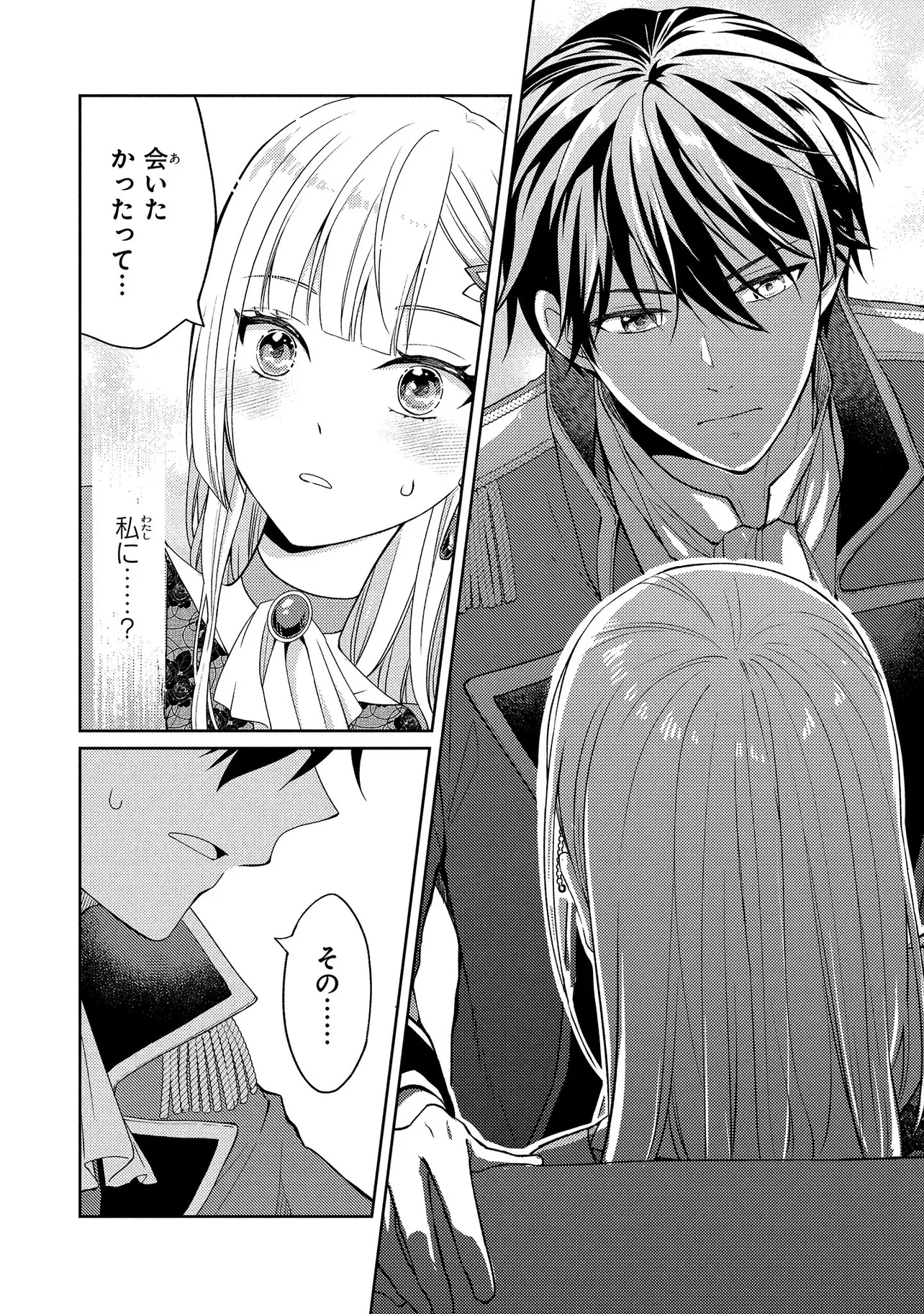 悪役令嬢のショコラティエは推しの攻略に有効でした 第4話 - 2