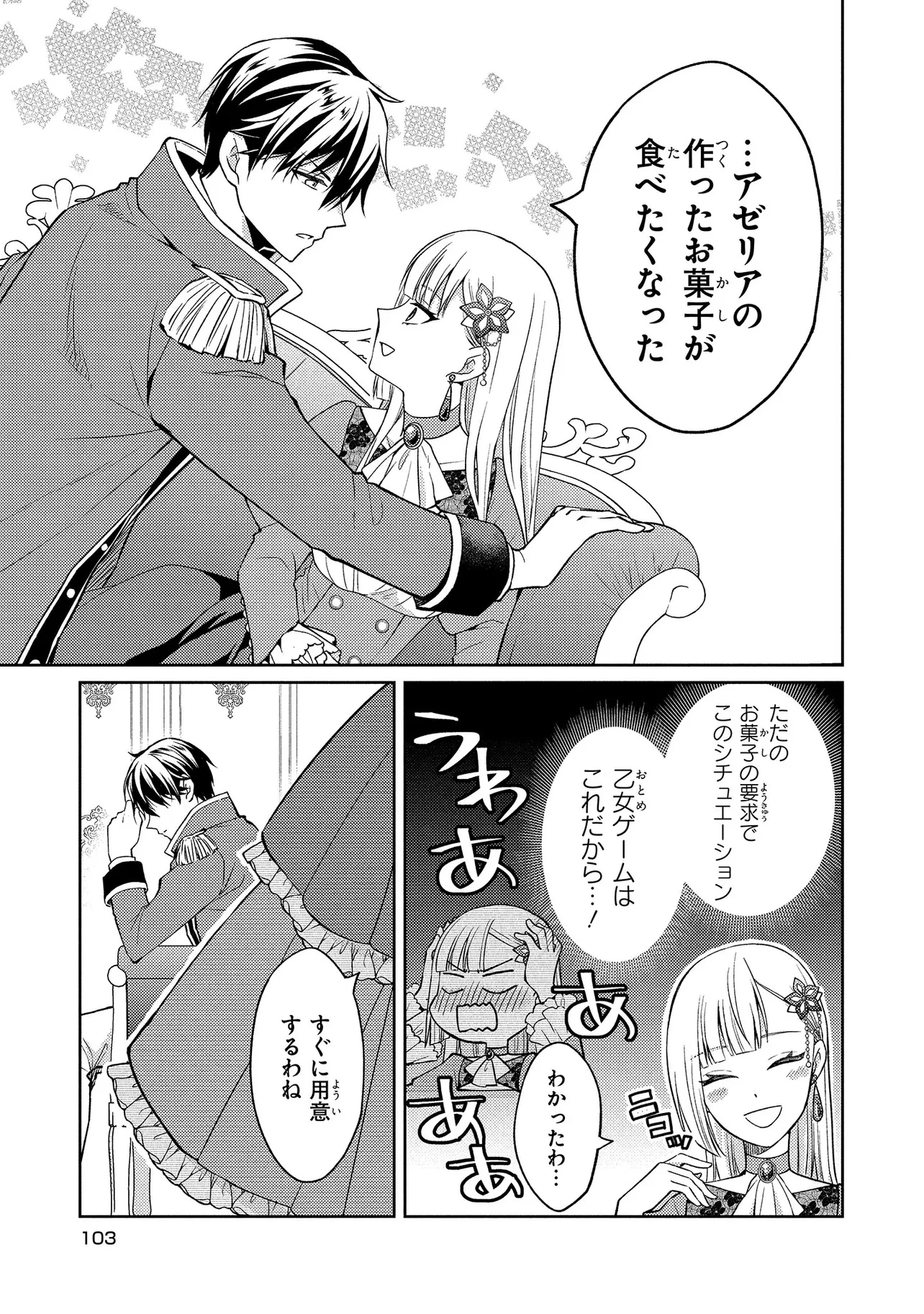 悪役令嬢のショコラティエは推しの攻略に有効でした 第4話 - 3