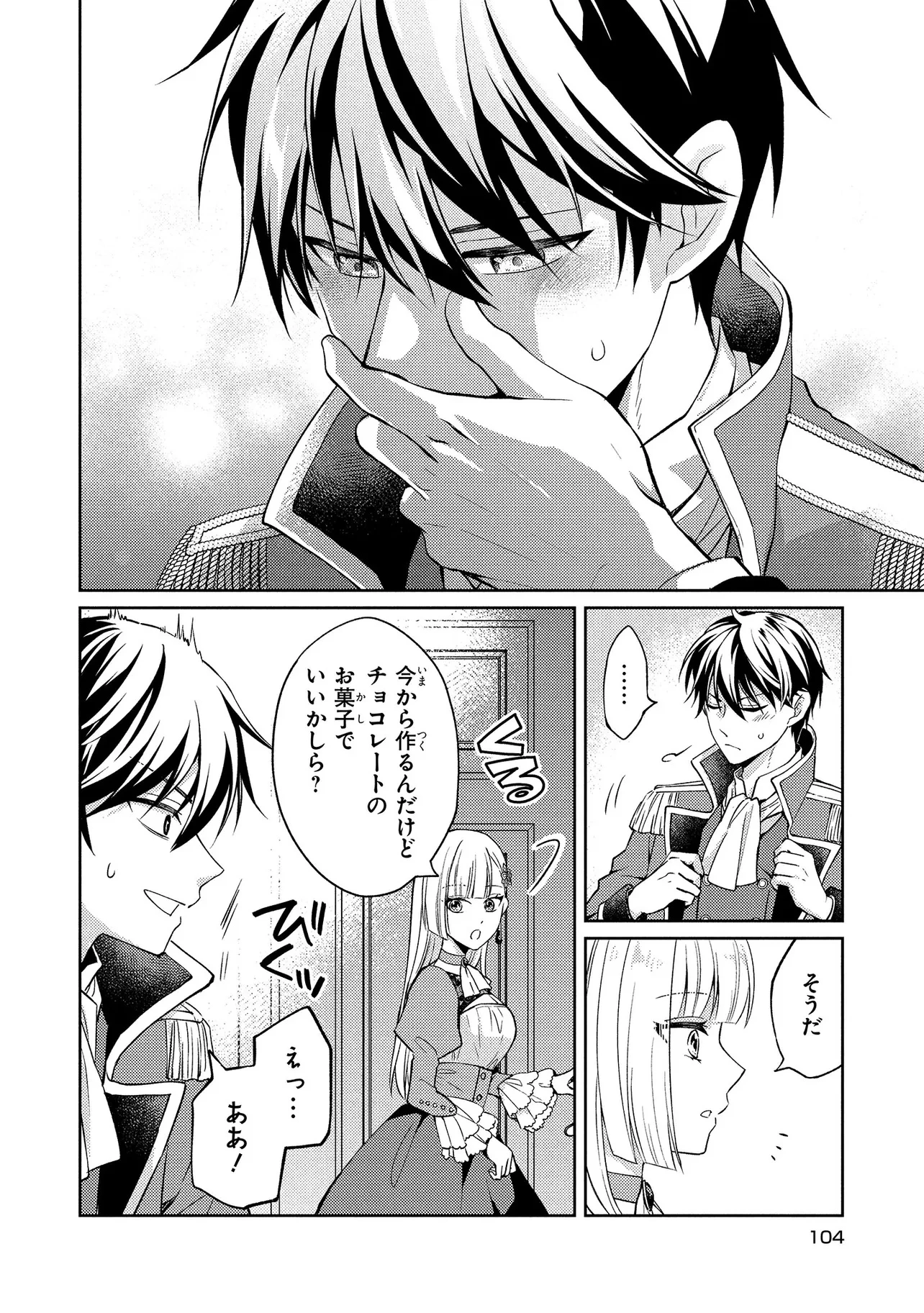 悪役令嬢のショコラティエは推しの攻略に有効でした 第4話 - 4