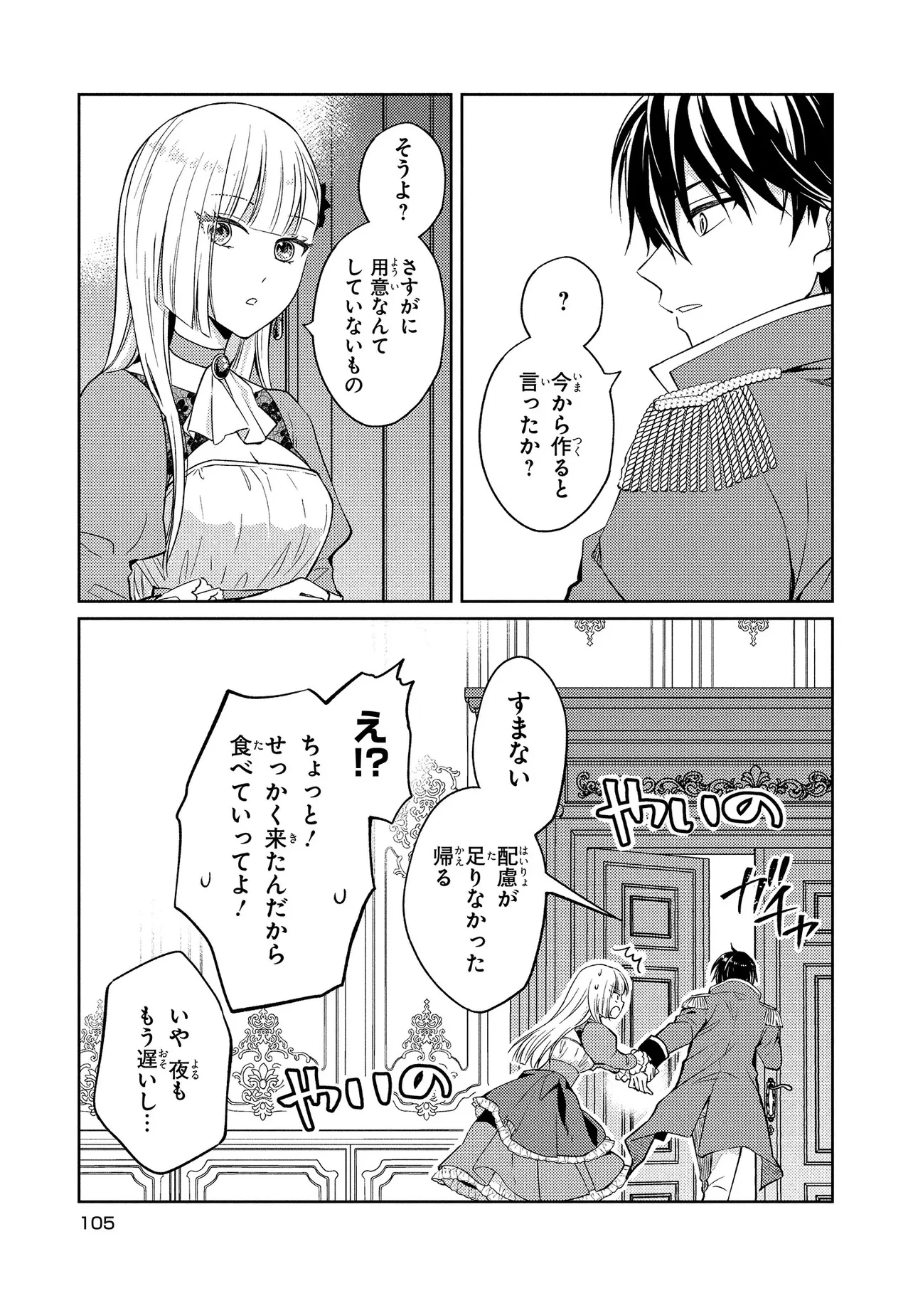 悪役令嬢のショコラティエは推しの攻略に有効でした 第4話 - 5