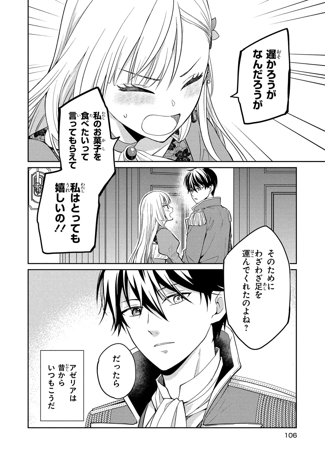 悪役令嬢のショコラティエは推しの攻略に有効でした 第4話 - 6