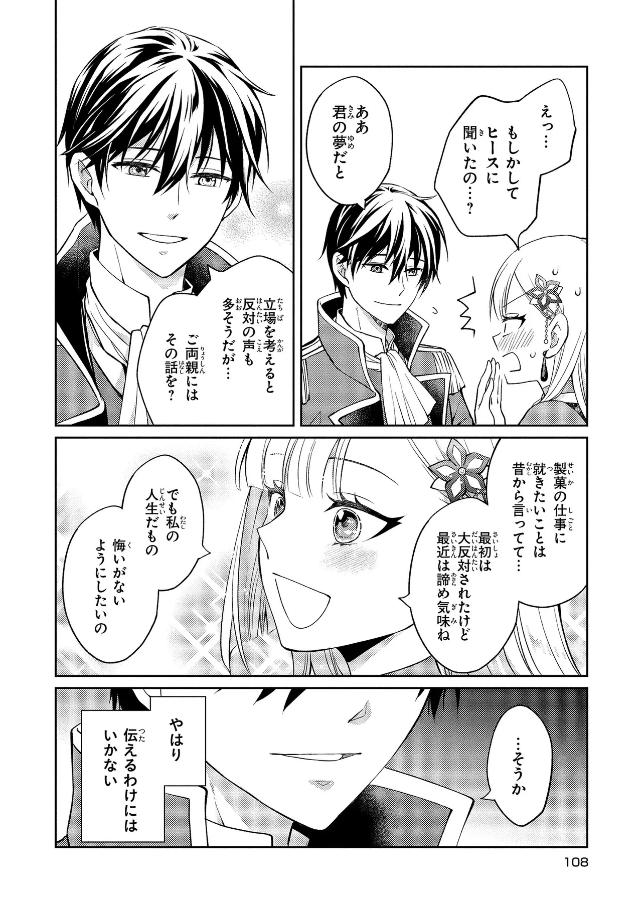 悪役令嬢のショコラティエは推しの攻略に有効でした 第4話 - 8