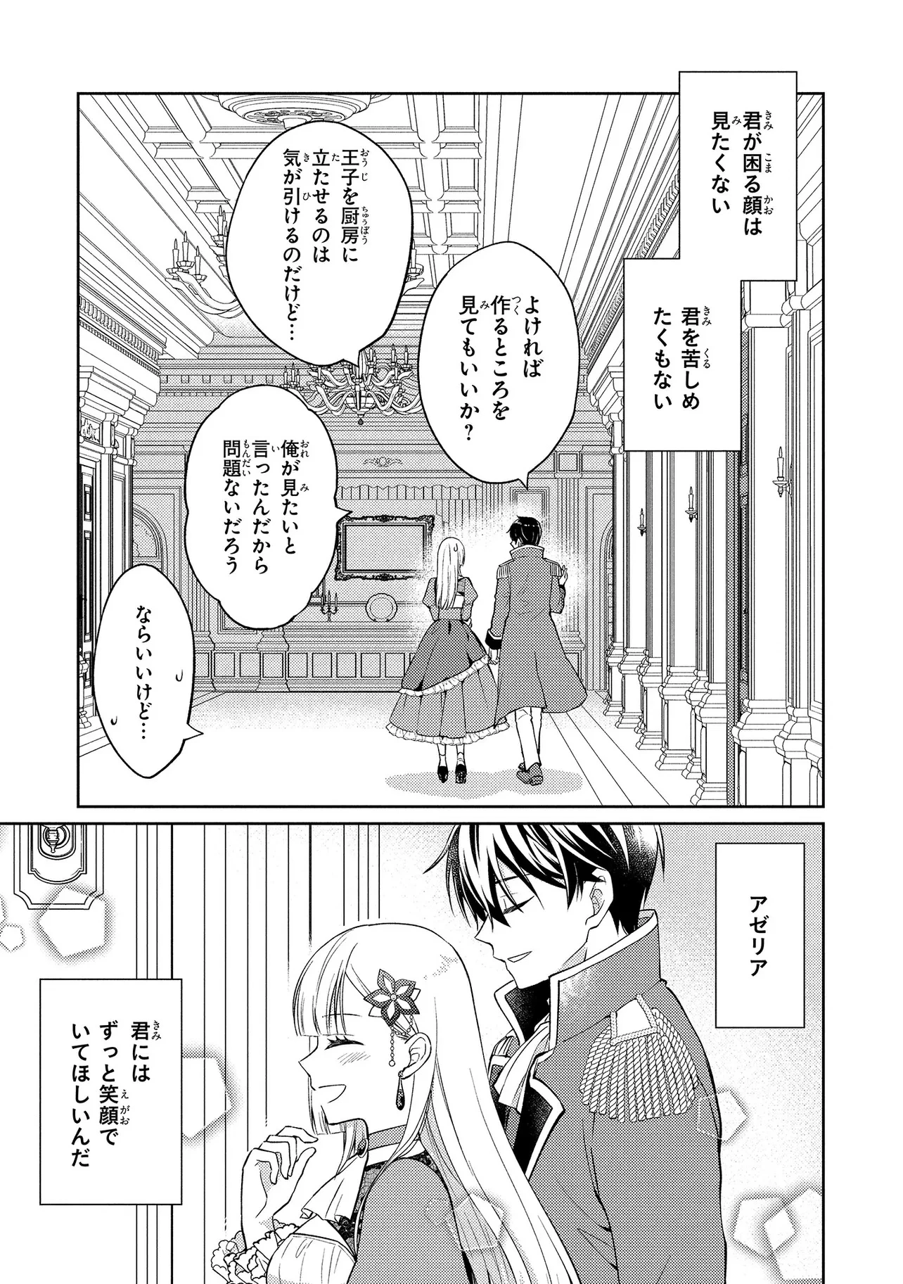 悪役令嬢のショコラティエは推しの攻略に有効でした 第4話 - 9