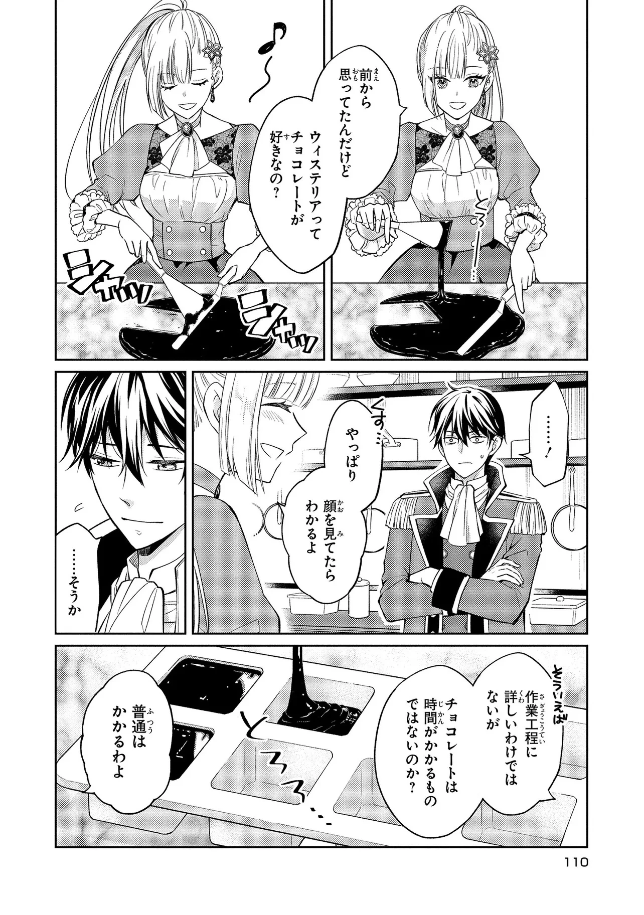悪役令嬢のショコラティエは推しの攻略に有効でした 第4話 - 10
