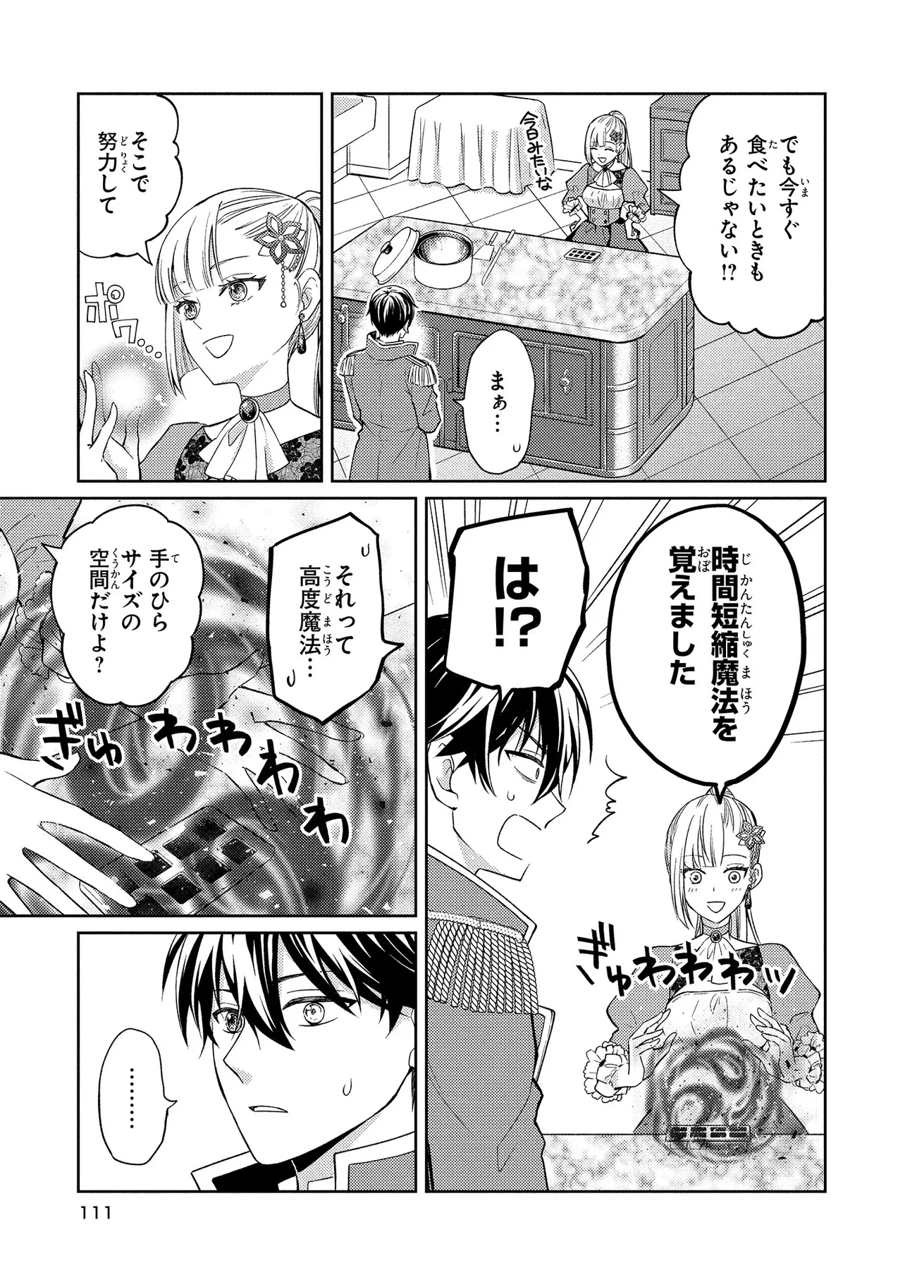 悪役令嬢のショコラティエは推しの攻略に有効でした 第4話 - 11