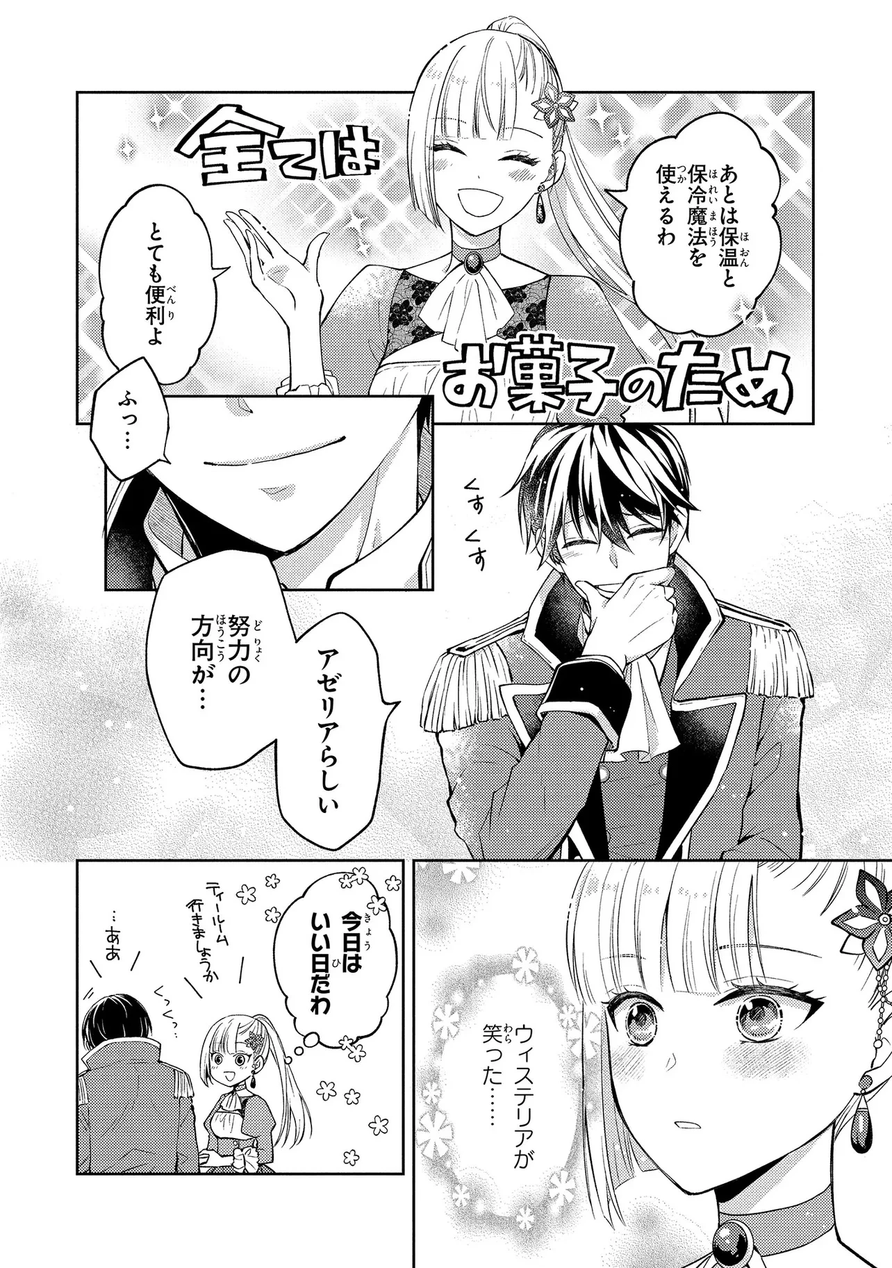 悪役令嬢のショコラティエは推しの攻略に有効でした 第4話 - 12