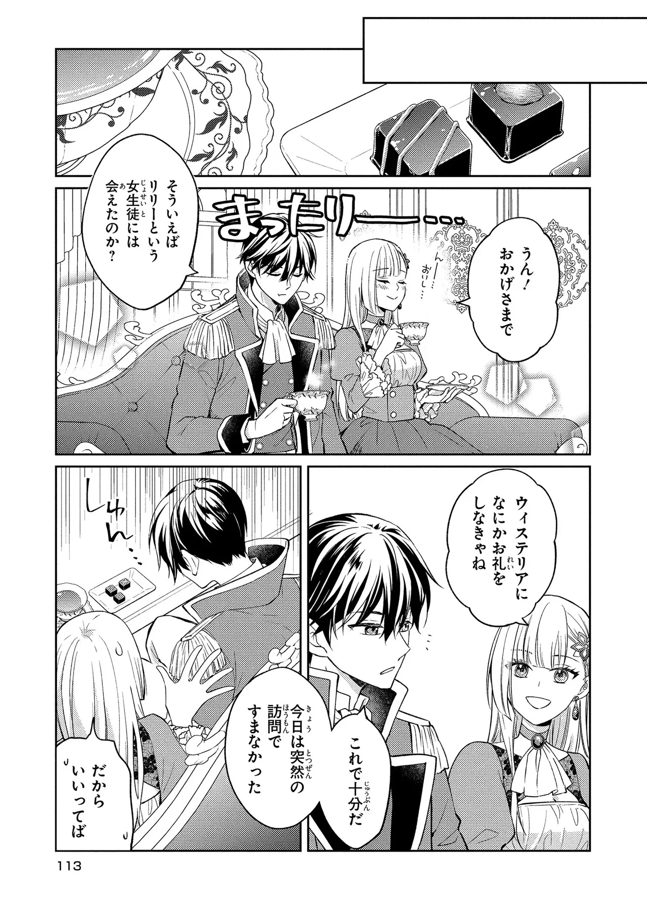 悪役令嬢のショコラティエは推しの攻略に有効でした 第4話 - 13